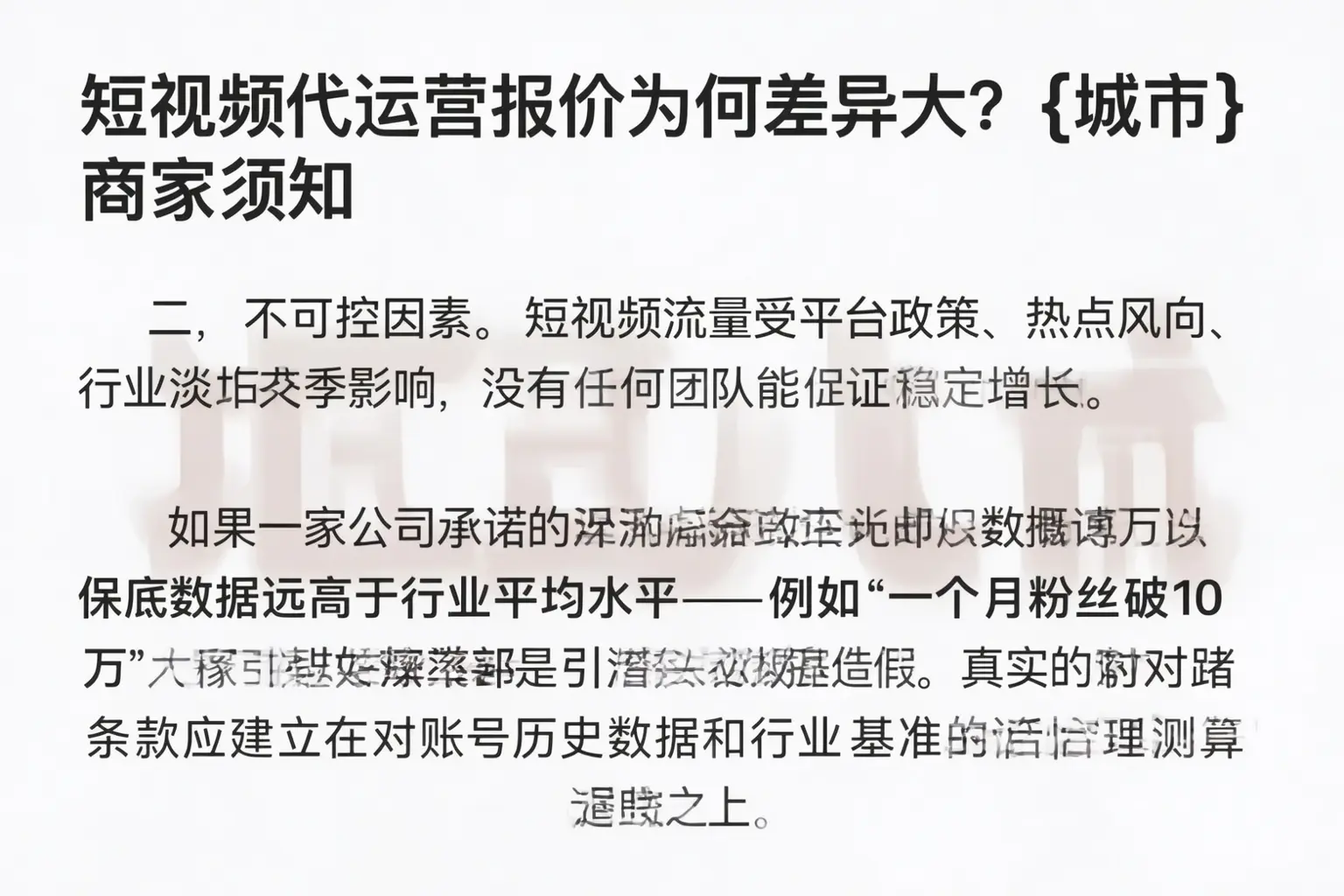 短视频代运营报价为何差异大？蓝山商家须知