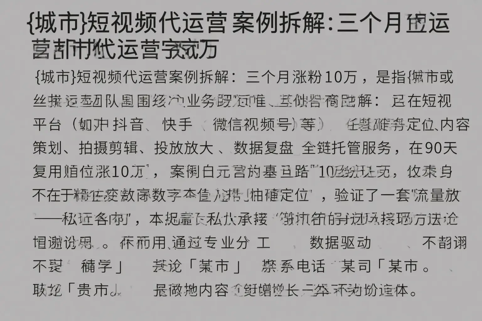 蓝山短视频代运营案例拆解：三个月涨粉10万