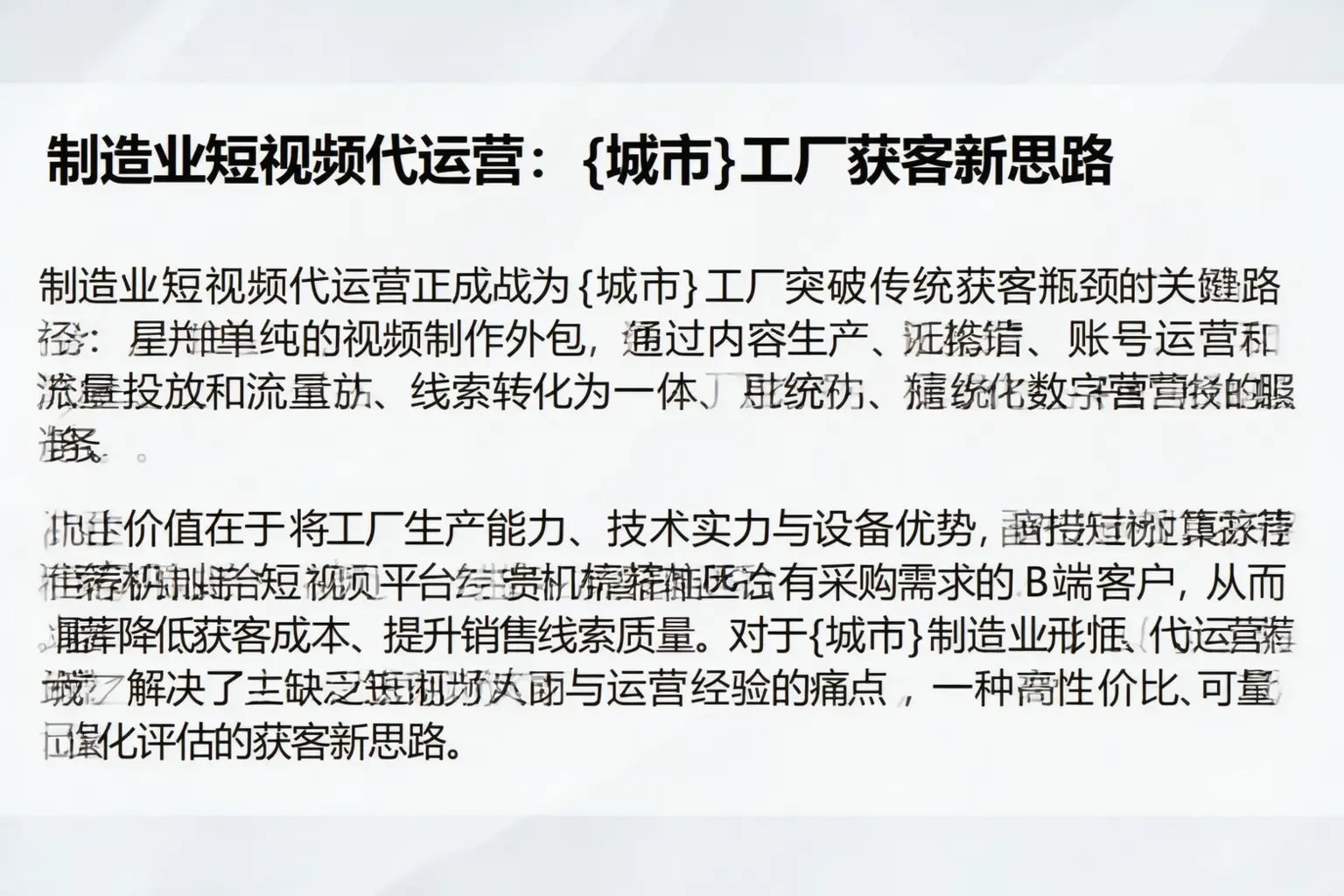 制造业短视频代运营：蓝山工厂获客新思路