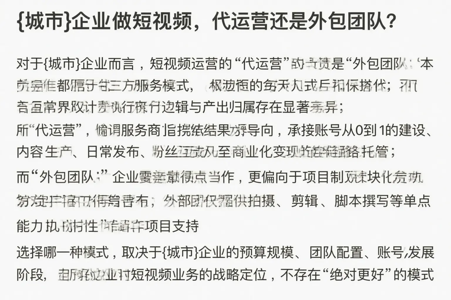 蓝山企业做短视频，代运营还是外包团队？