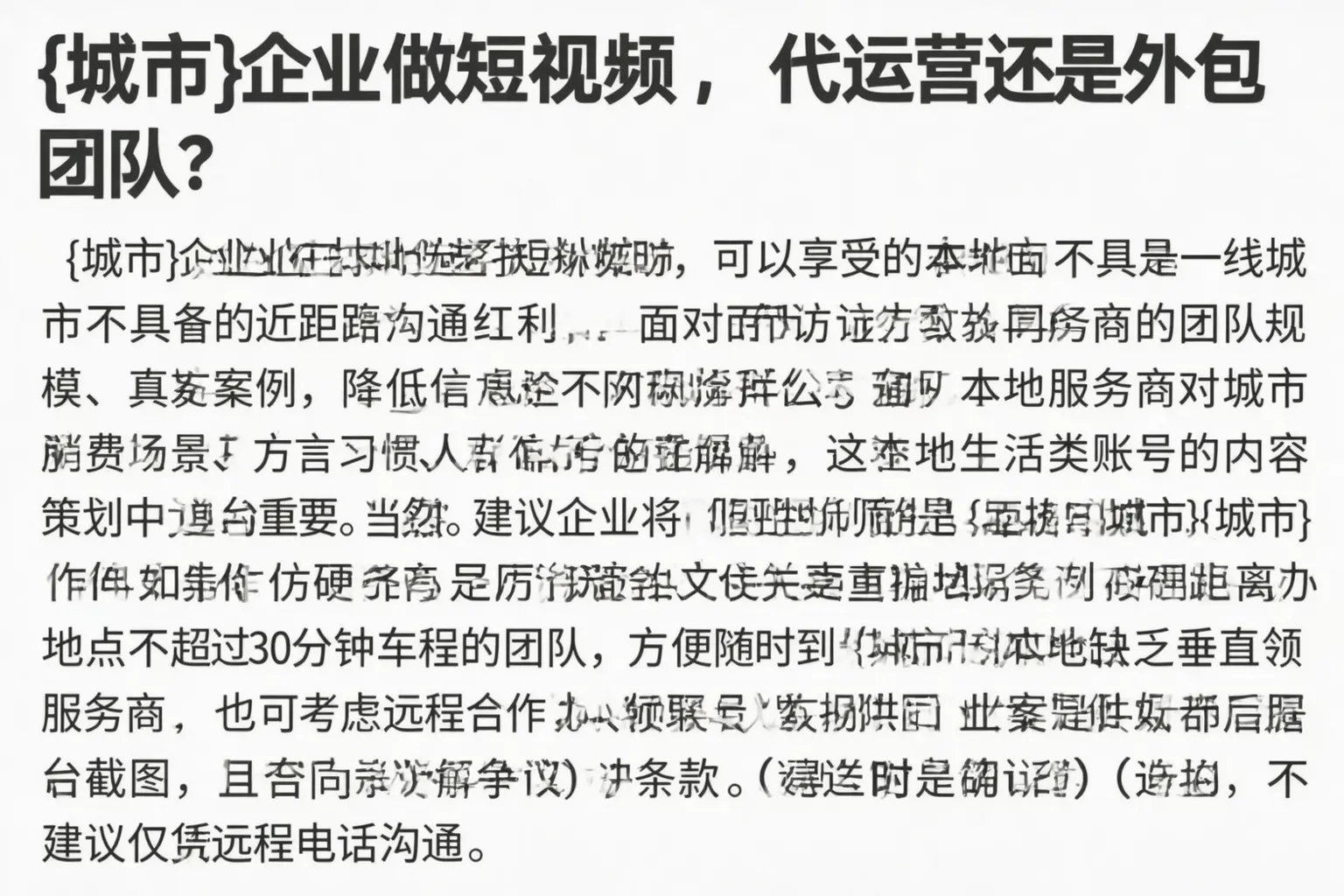 蓝山企业做短视频，代运营还是外包团队？